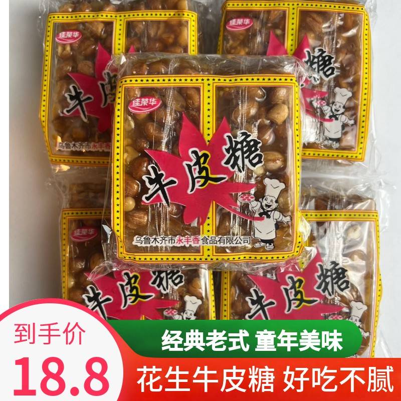 老式花生老式花生牛皮糖牛筋糖特产手工花生软糖80后怀旧零食小