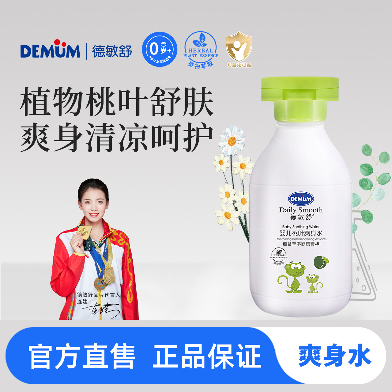 德敏舒婴儿桃叶爽身水宝宝桃子水液体防痱子爽身粉新生儿童婴幼儿,婴童洗护,爽身粉 /痱子粉/爽身水,淘宝优惠券,粉丝福利购,淘宝优惠卷