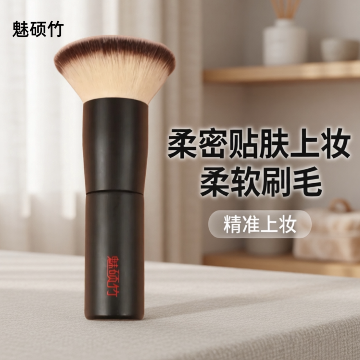 魅硕竹大平头粉饼专用刷超柔软毛蜜粉散粉大号面部定妆化妆刷子