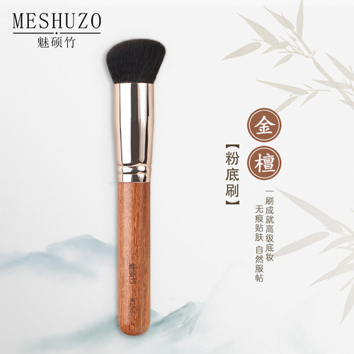 魅硕竹蘑菇头M161粉底刷金丝檀木