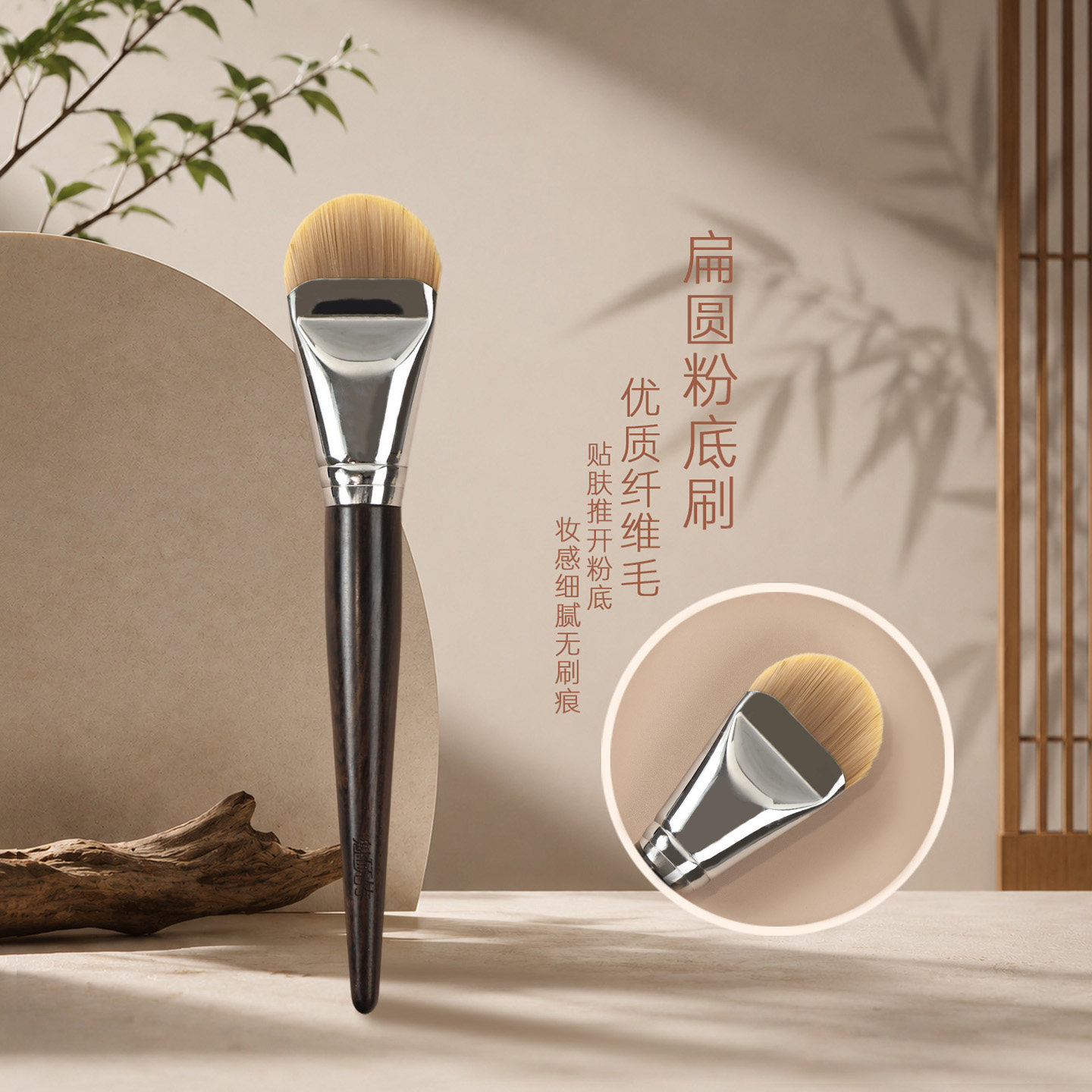 魅硕竹一字型粉底液刷扁头底妆刷超薄平头不吃粉化妆刷新手乌木图片