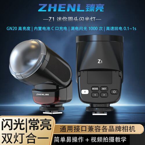 臻亮圆头迷你闪光灯补光灯二合一