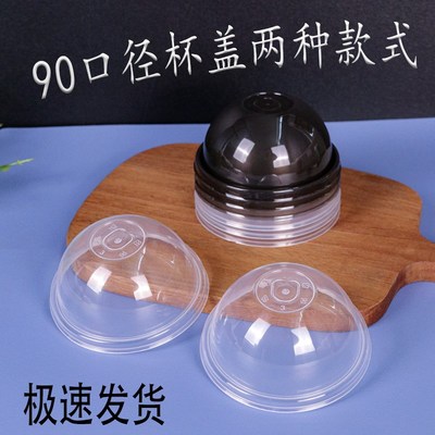90口径杯盖半球奶茶盖加厚圆形注塑盖子拱盖雪顶雪糕杯盖凸盖