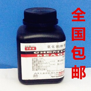 氧化铜 粉状R0克 0g/瓶 化学试剂 分析纯 氧化铜粉