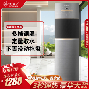 美伦达即热式饮水机20新款家用下置水桶速热全自动办公室冷热