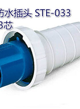 工业防水插头 NM-033 3*3芯 220-2V