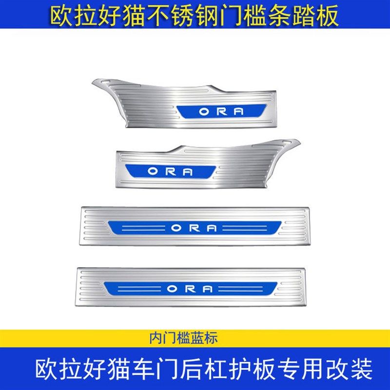长城欧拉好猫门槛条迎宾踏板防踩保护贴不锈钢后杠后备箱护板,汽车用品/电子/清洗/改装,车身/车窗饰条/门槛条,淘宝优惠券,粉丝福利购,淘宝优惠卷