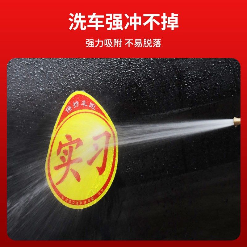 实习车贴磁吸磁贴新手上路汽车贴纸女司机创意车反光贴1件,汽车用品/电子/清洗/改装,汽车装饰贴/反光贴,淘宝优惠券,粉丝福利购,淘宝优惠卷