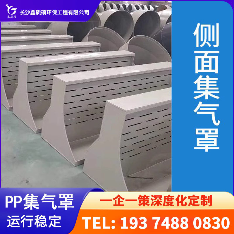 PP阻燃集气罩吸风罩工业废气排气塑料通风罩实验室通风柜pp排风罩,机械设备,空气净化设备,淘宝优惠券,粉丝福利购,淘宝优惠卷