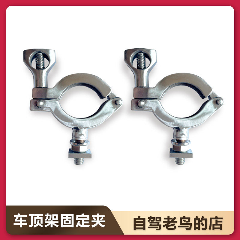 车顶平台工兵铲固定支架 行李架横杆卡槽铁锹不锈钢管夹卡扣配件,汽车用品/电子/清洗/改装,其它加装/外饰/防护品,淘宝优惠券,粉丝福利购,淘宝优惠卷