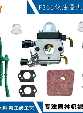 适用STIHL FS55化油器装 FS38 FS5 FS FS55 KM55 HL5化油器