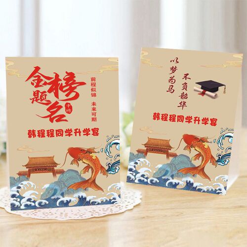 纸质升学宴金榜题名折叠桌牌定制桌卡中高考谢师宴毕业座位牌定制