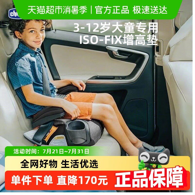 chicco智高儿童安全座椅增高垫isofix车载式坐垫汽车可携式大童3-
