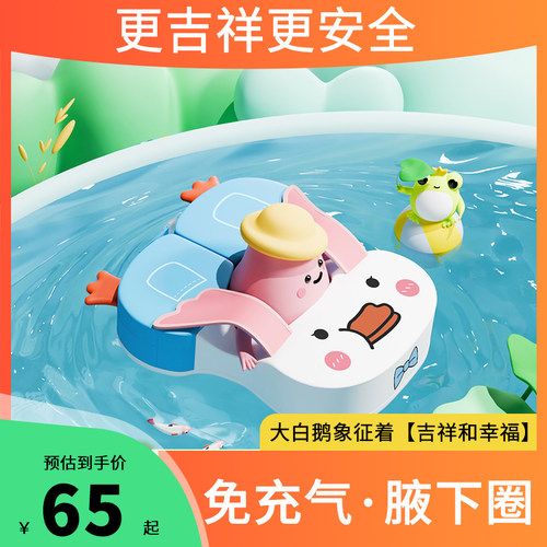 婴幼儿游泳圈345678月-1岁儿童防侧翻免充气小月龄宝宝安全腋下圈