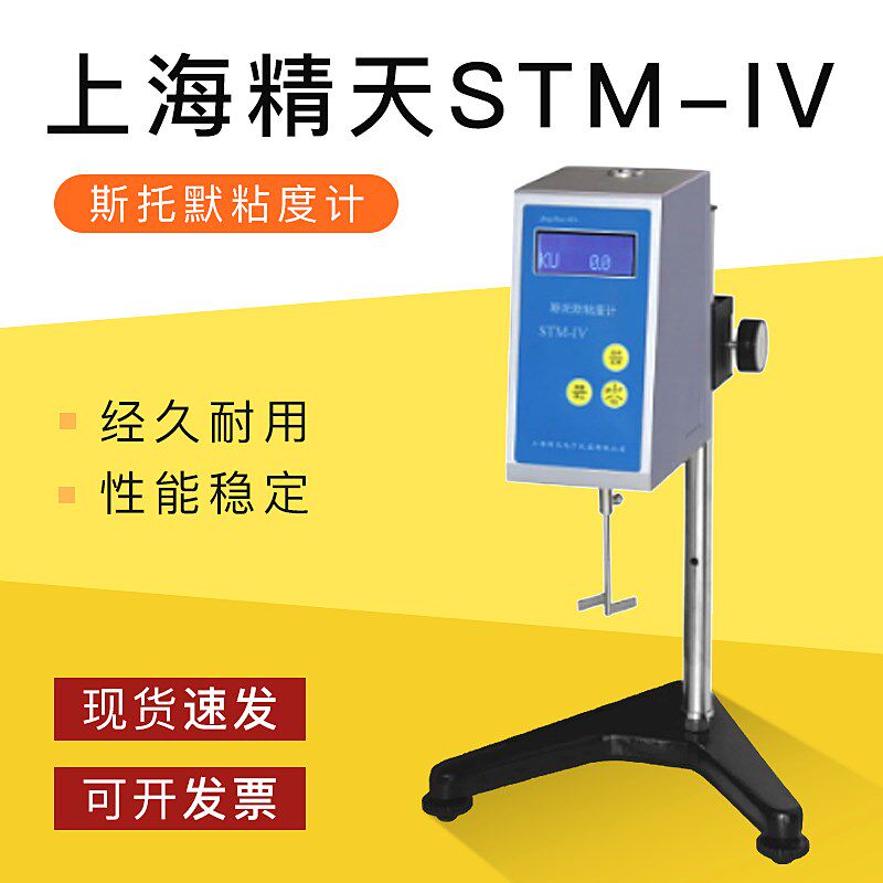 上海精天STM-IV斯托默粘度计数字式旋转涂料油漆乳胶漆黏度测试仪