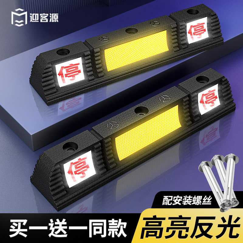 橡胶停车位挡车器汽车地挡车库倒车定位器止退器车位停车轮限位器