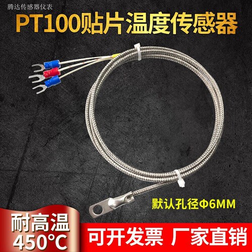 贴片式PT100热电阻热电偶温度传感器表面端面垫片冷压鼻温度探头