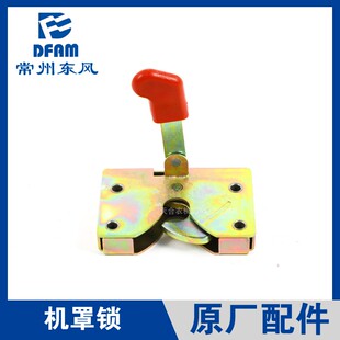 1204 常州东风拖拉机404 1504配件机罩锁机盖锁 1004 904 504 804