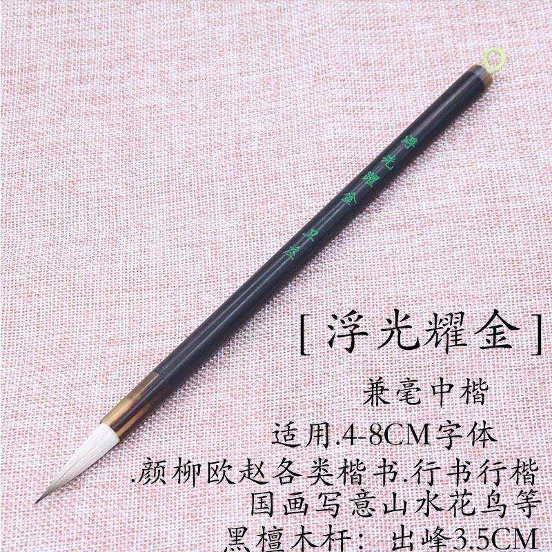 【浮光耀金】出峰3.5CM中楷兼毫毛笔国画写意山水花鸟笔行书楷书,鲜花速递/花卉仿真/绿植园艺,割草机/草坪机,淘宝优惠券,粉丝福利购,淘宝优惠卷