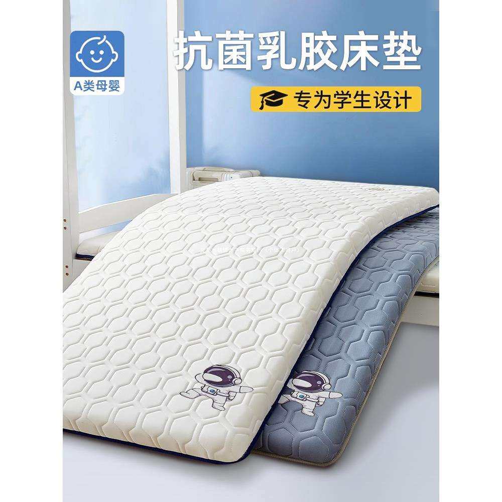 乳胶床垫学生宿舍单人上下铺专用90x190家用卧室软垫记忆棉床褥垫