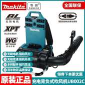牧田Makita充电背负式 吹风机UB002C无刷电动鼓风机户外吹树叶