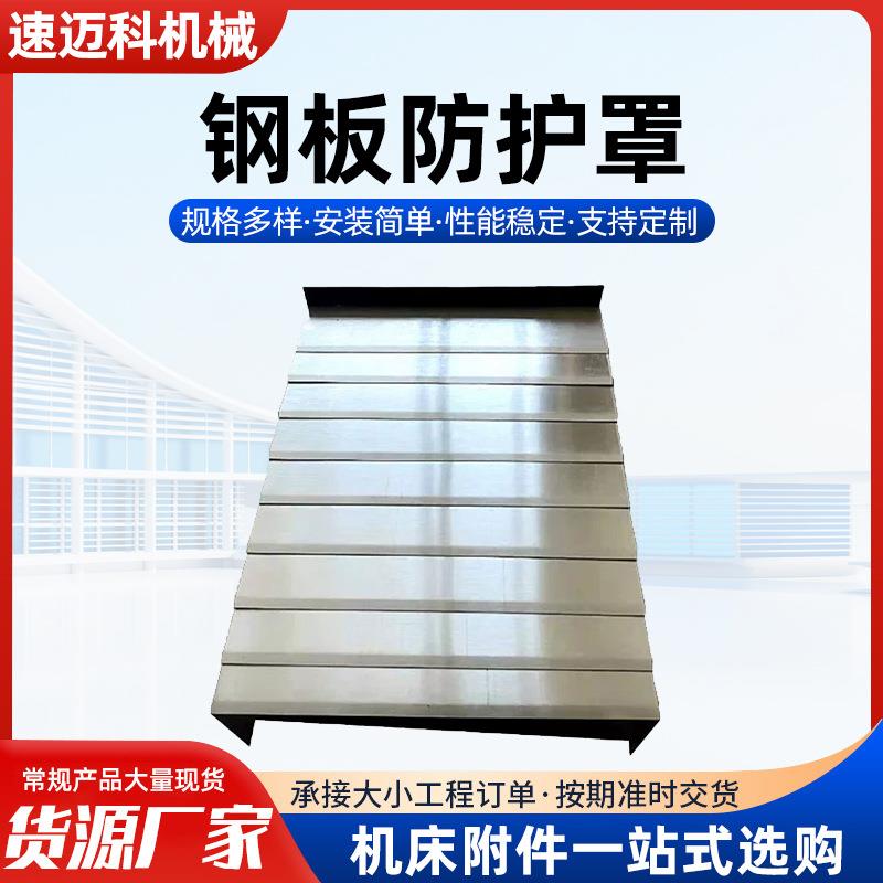 钢板防护罩伸缩车床镗导轨伸缩防护板雕刻机防尘罩钣金机床防护罩