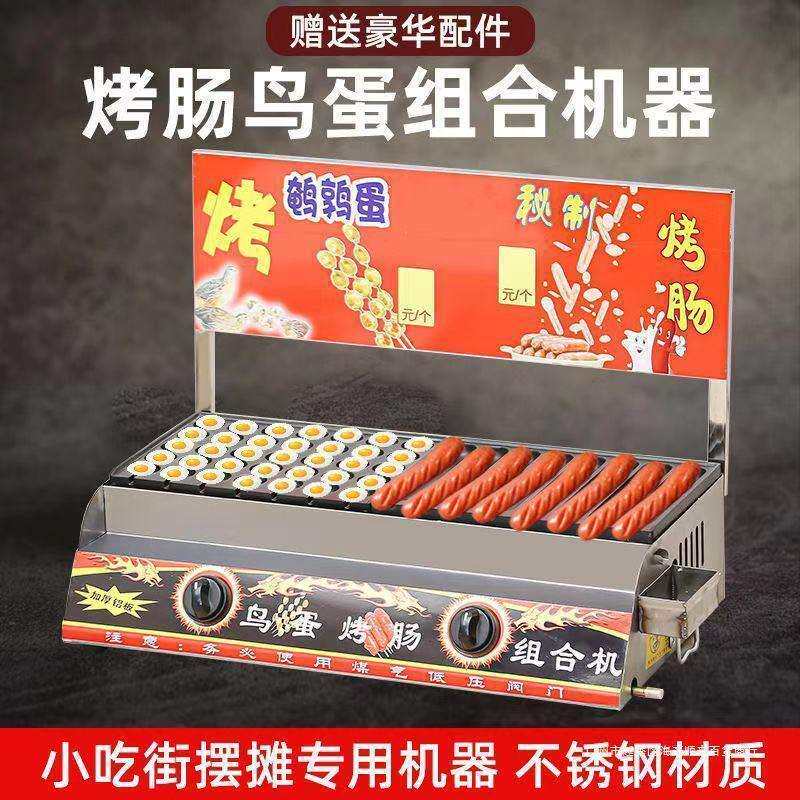 油炸烤肠组合机鹌鹑蛋一体机鸟蛋炉章鱼小丸子机商用摆摊烤炉夜市