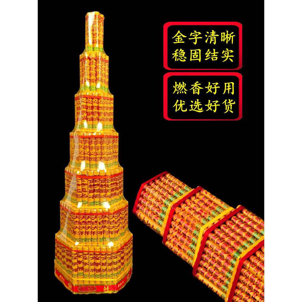 宝塔香斗香57913层步步高升金榜题名中考高考敬佛香供佛小高香