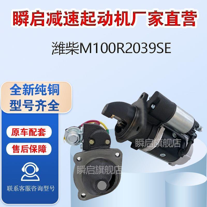 潍柴WP6起动机M100R2039SE/2037SE马达12V大功率