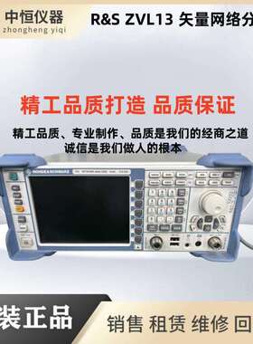 罗德与施瓦茨 ZVL3/6/ZVL13 矢量网络分析仪 9kHz~3/6/13.6GHz