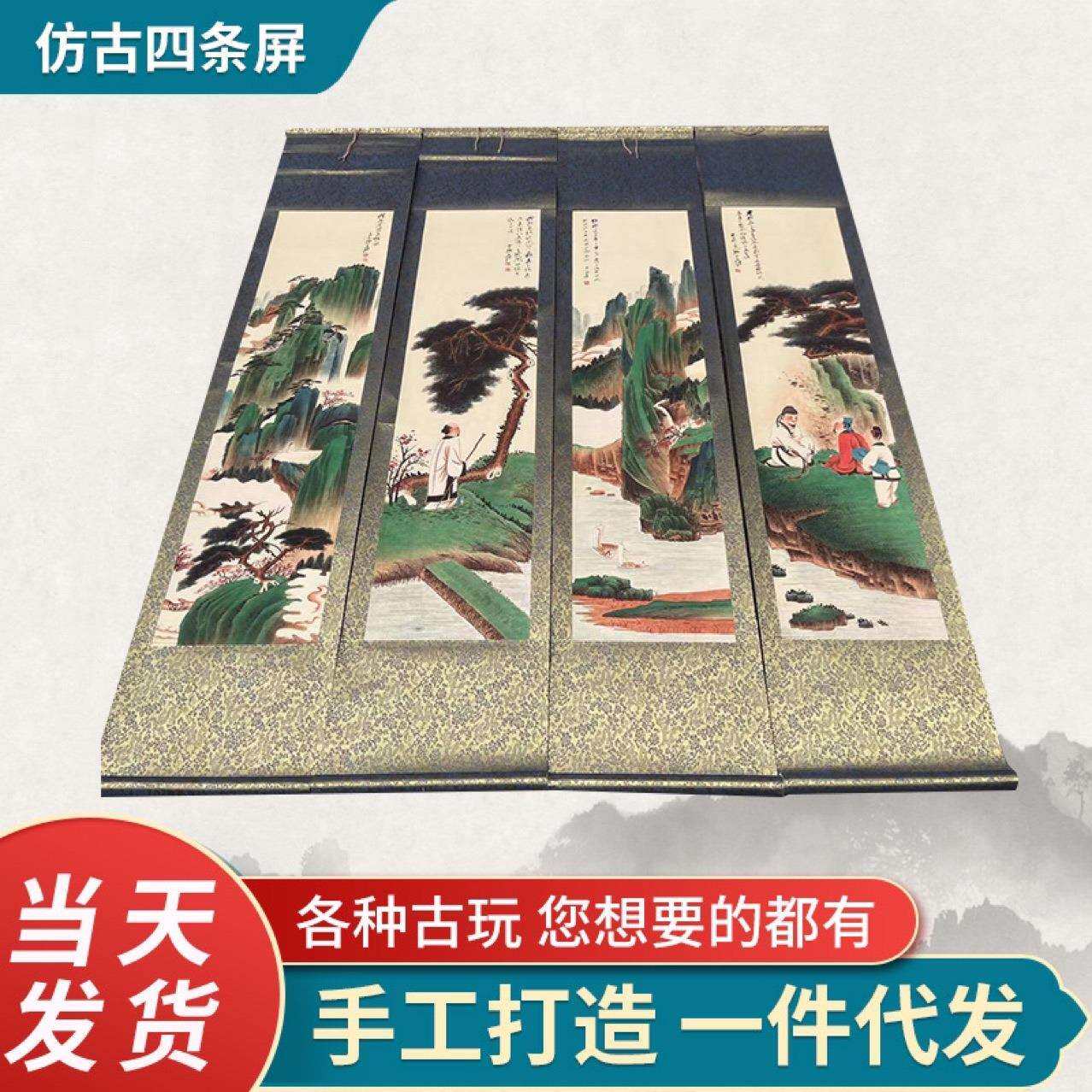 古玩现货四连壁画名人仿古字画山水人物四条屏挂画客厅四条屏