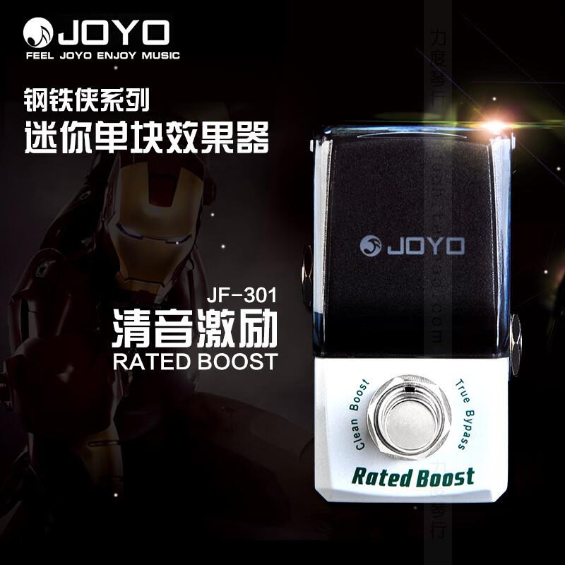 JOYO卓乐电吉他单块效果器JF-301清音激励迷你钢铁侠系列效果器