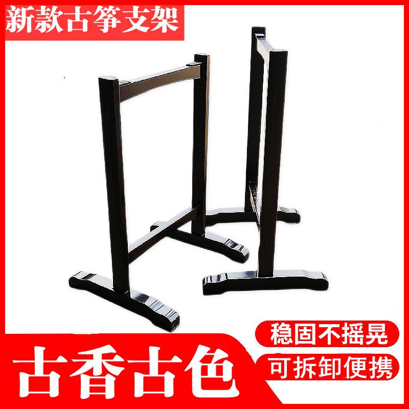 厂家实木加粗古筝支架子便携式拆装琴架格格腿架中式古筝脚架