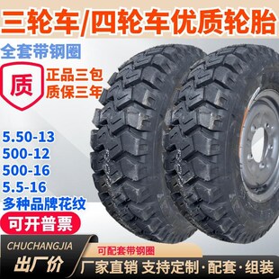 耐磨越野胎整套钢圈加厚全套 农用三轮车四轮车轻卡车工业轮后轮装