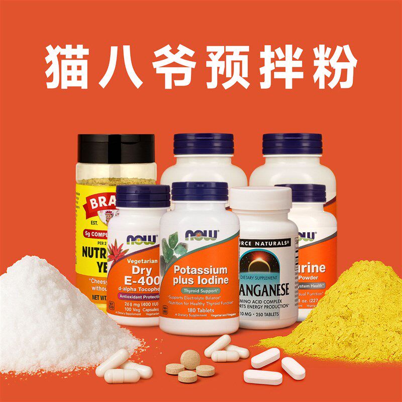 猫咪预拌粉 自制营养补充剂猫八爷 生骨肉/熟自制猫罐头/低温慢煮