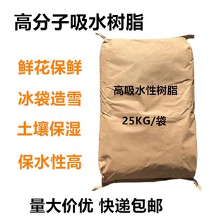 吸水粉鲜花保鲜冰袋人造雪25KG 吸水性树脂SAP农用保水剂土壤保湿