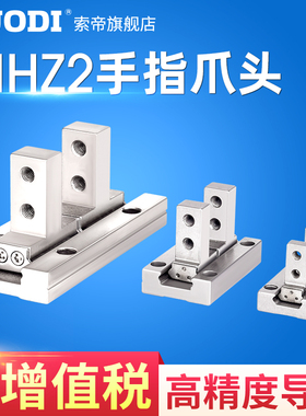 MHZ2/MHZL气动手指气缸夹爪平行夹 爪头10D16D20D25D32D40D
