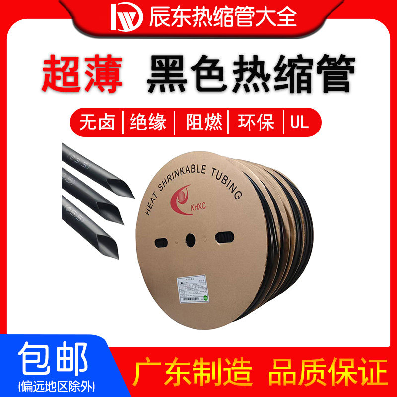 超薄 热缩管绝缘套管 凯恒K102薄款热收缩套管 环保阻燃 2-12mm