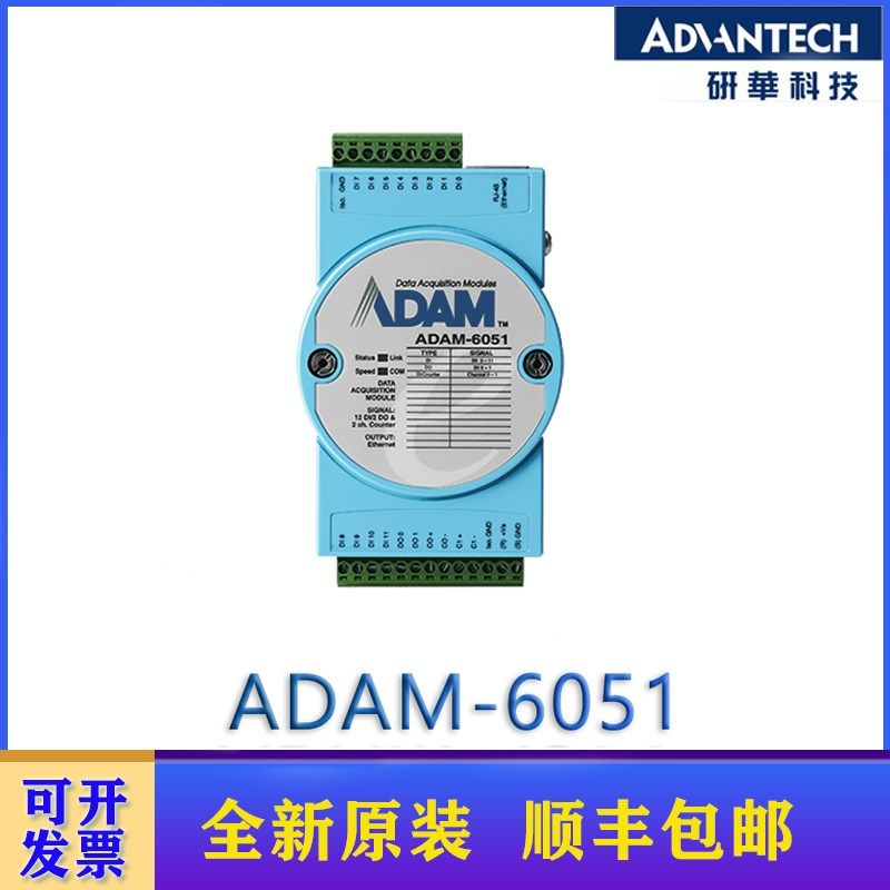 研华原装ADAM-6050/6051/6052/6060/6066模拟量数字量输入I/O模块