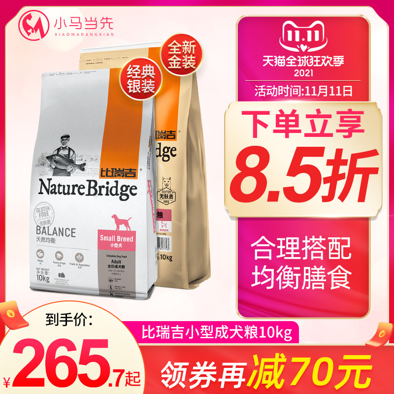 比瑞吉狗粮10kg小型犬成犬天然狗粮泰迪贵宾比熊犬主粮小狗粮20斤