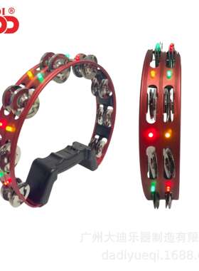 Dadi 大地牌铝制发光铃鼓乐器双排摇铃酒吧KTV表演手摇铃