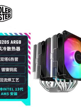 酷冷至尊T620S镀镍六铜管ARGB双12cm风扇pwm温控cpu散热器