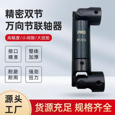 PWD/帕文迪WSP高精密十字万向节联轴器可伸缩双节不锈钢连轴器