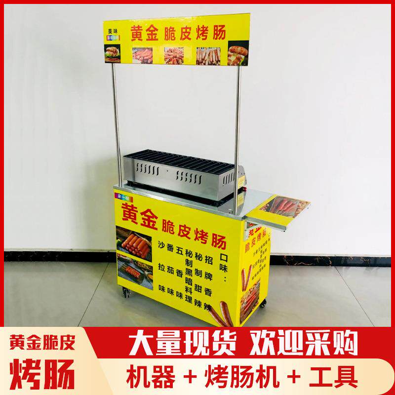 厂家直供烤火腿肠推车设备网红热狗火腿推车黄金脆皮烤肠机