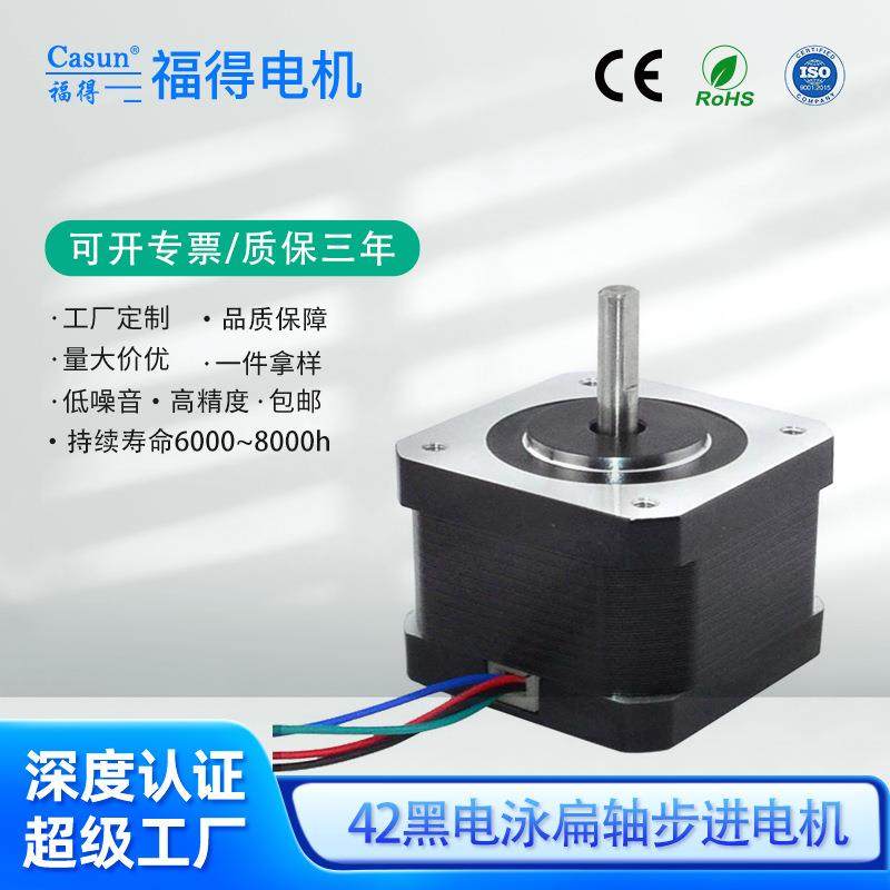 厂家42步进电机数码相机自动化设备用直流电机马达现货微型电动机,鲜花速递/花卉仿真/绿植园艺,割草机/草坪机,淘宝优惠券,粉丝福利购,淘宝优惠卷