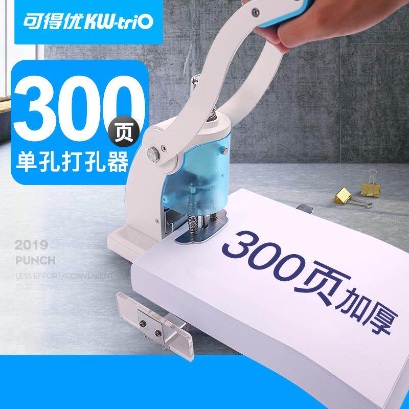可得优9551手动单孔重型打洞机省力打孔机300张纸加厚打孔器
