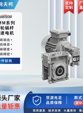 CMM系列蜗轮蜗杆减速电机