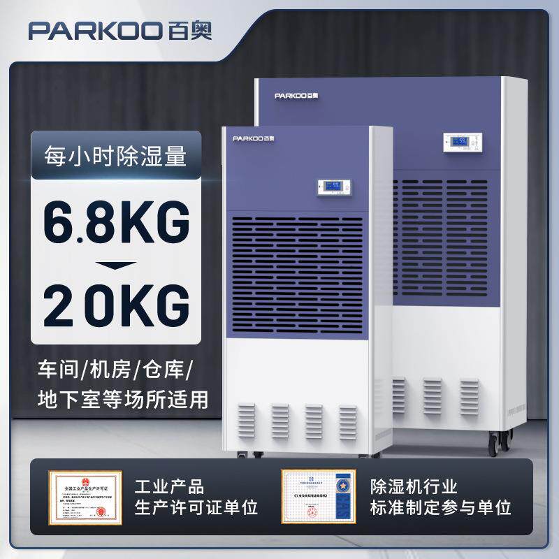 百奥工业除湿机6.8L地下室仓库车间去湿机商业大型泳池空气抽湿机