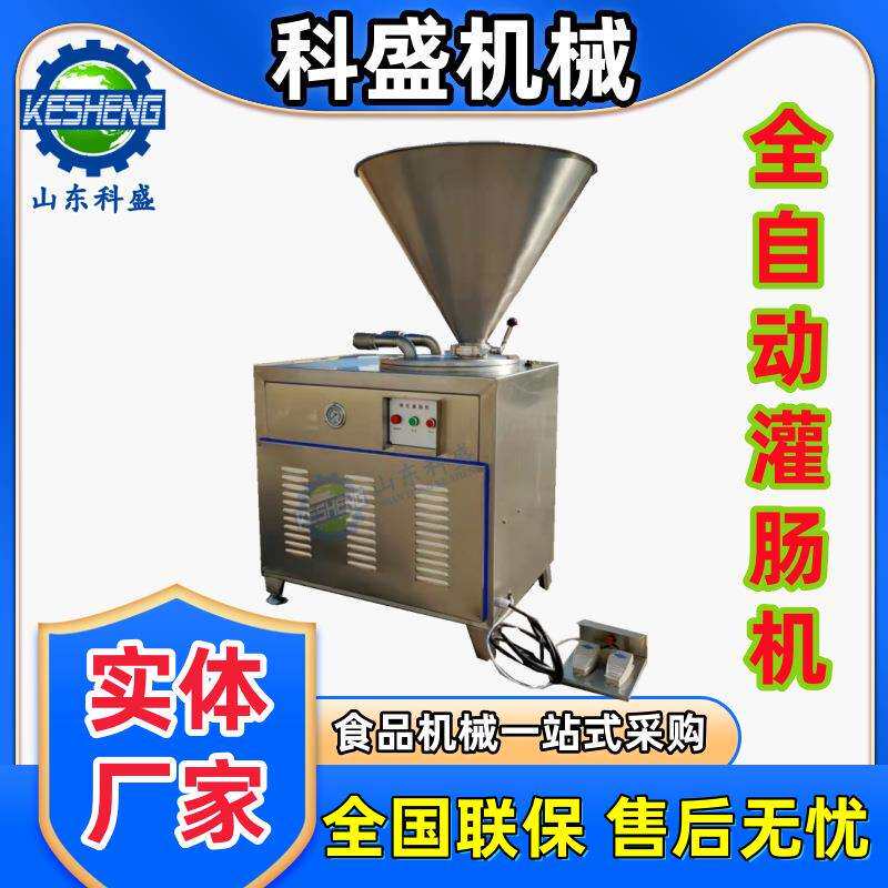 全自动灌肠机 商用液压灌肠机器 卧式香肠灌肠设备