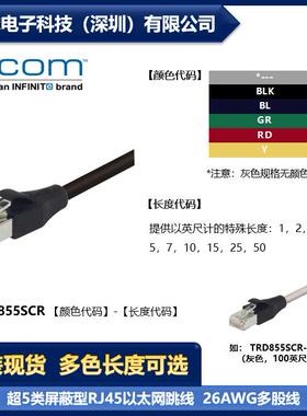 L-COM TRD855SCR 各型号可提供 超5类屏蔽型RJ45以太网跳线 现货